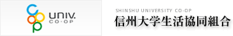 信州大学生活協同組合