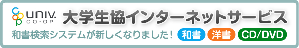 大学生協インターネットサービス