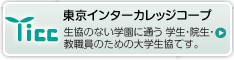 インカレ