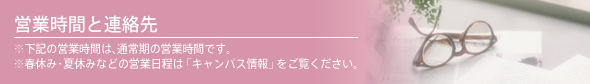 営業時間
