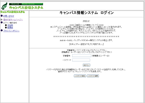 キャンパス情報システム