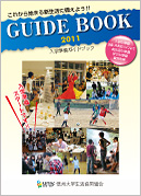 ガイドブック2011