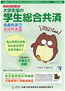 学生総合共済