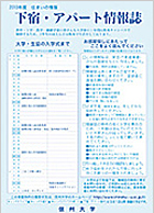 下宿・アパート情報誌