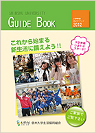 ガイドブック
