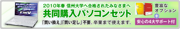 共同購入パソコンセット