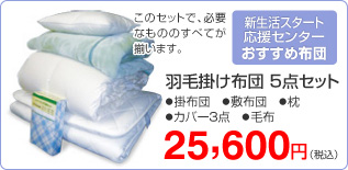 おすすめ布団