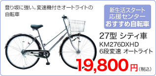 おすすめ自転車