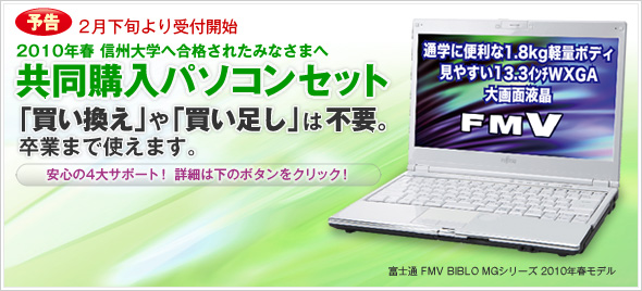 共同購入パソコンセット