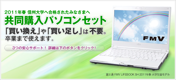 共同購入パソコンセット