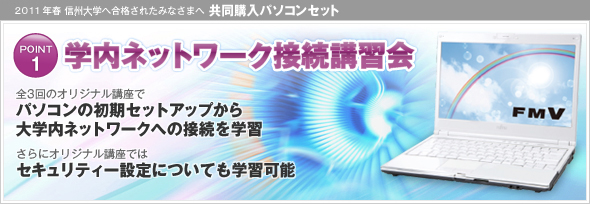 学内ネットワーク接続講習会