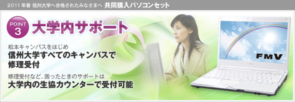 学内サポート
